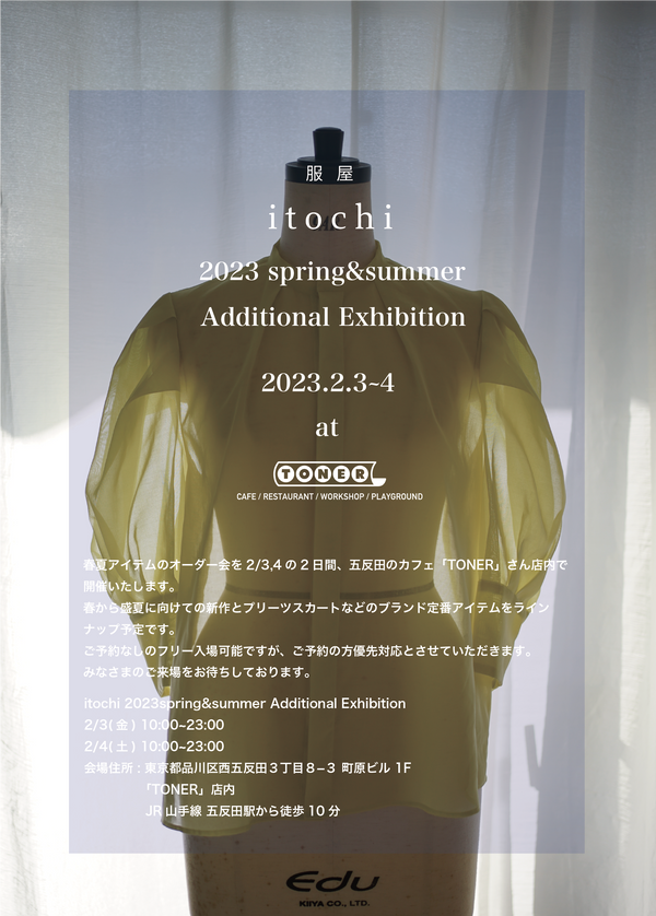 itochi 2023spring&summer Additional Exhibition